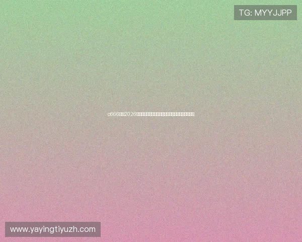 c666体育2026世界杯决赛前瞻:冠军争夺战的激烈角逐与预测分析 c666体育2026世界杯决赛前瞻:冠军争夺战的激烈角逐与预测分析